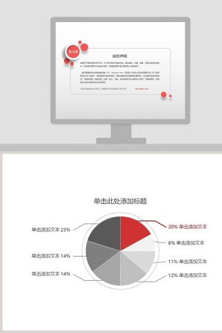 简洁饼状图模板ppt