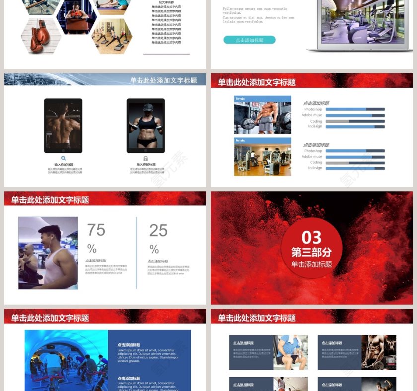 健身房健身器材健身会所宣传PPT模板第3张