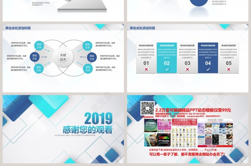 2019商务工作PPT模板第7张