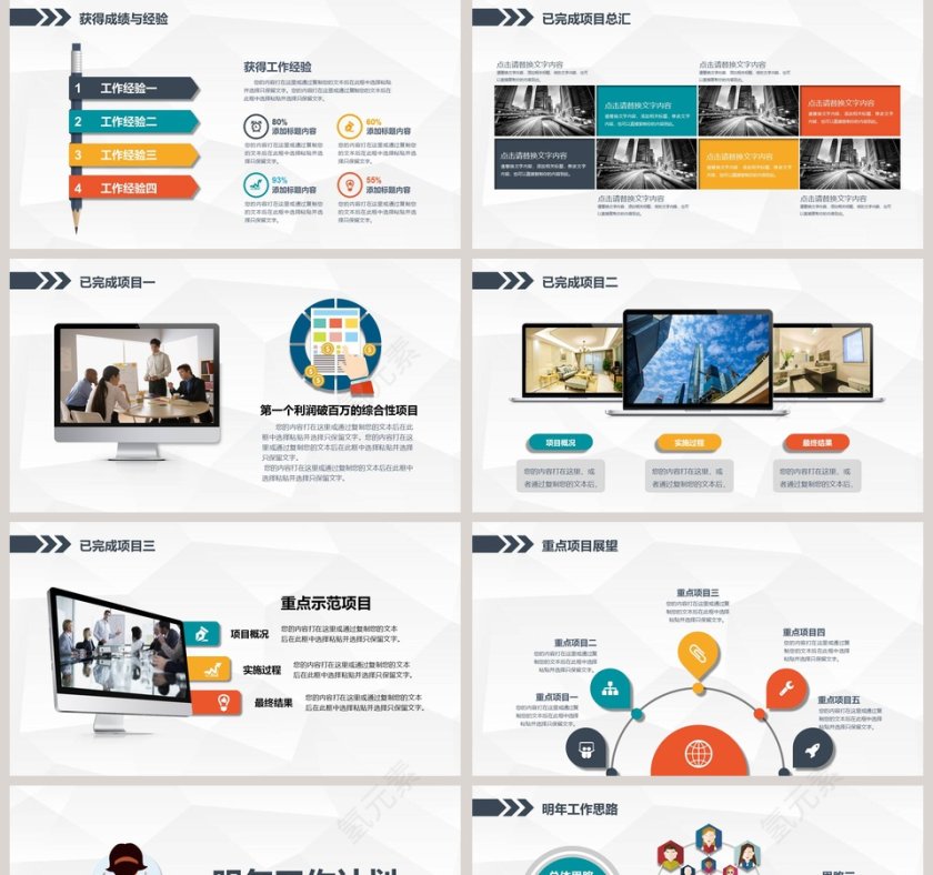 彩色简约大气20xx工作总结汇报PPT第5张