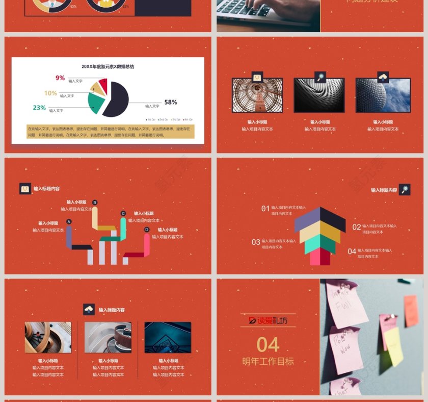 2019年终总结PPT模板第4张
