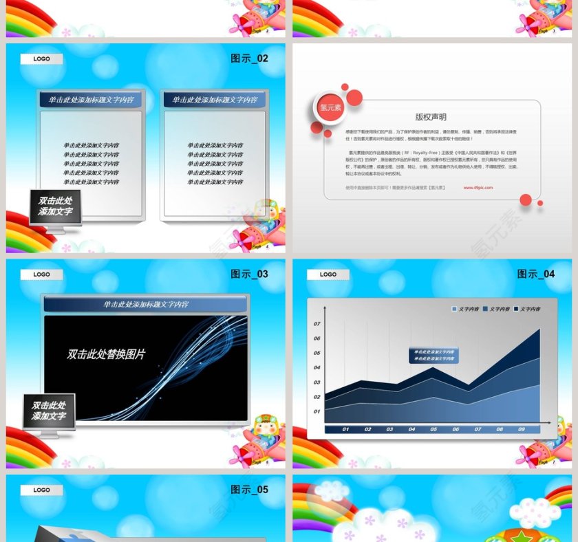 卡通桥虹桥背景儿童教育培训PPT第2张