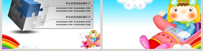 卡通桥虹桥背景儿童教育培训PPT第3张