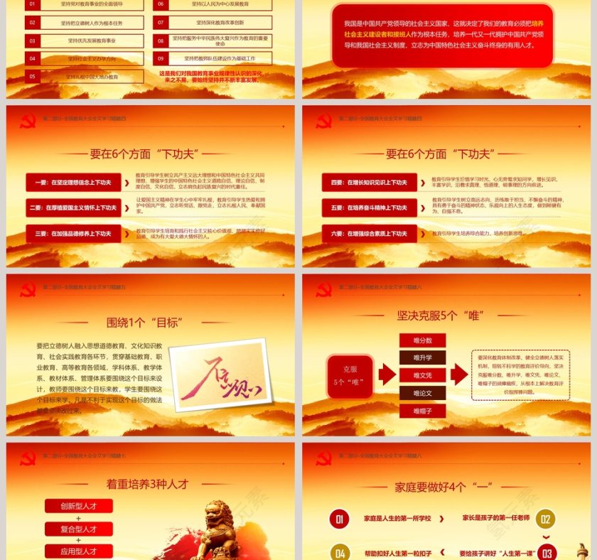 全国教育大会讲话精神PPT第3张