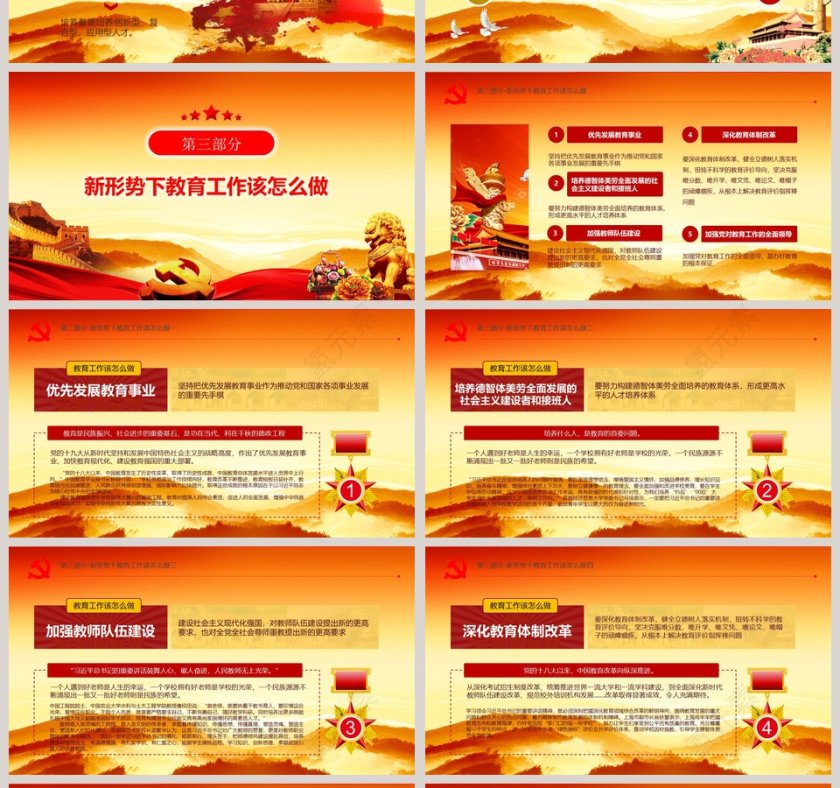 全国教育大会讲话精神PPT第4张