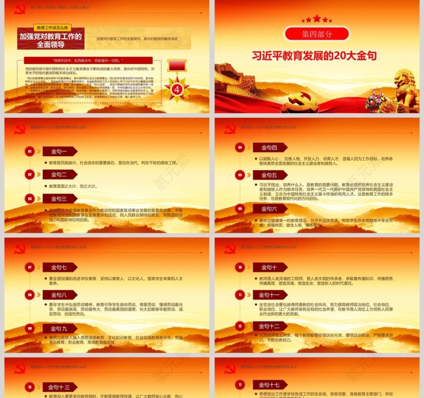 全国教育大会讲话精神PPT第5张