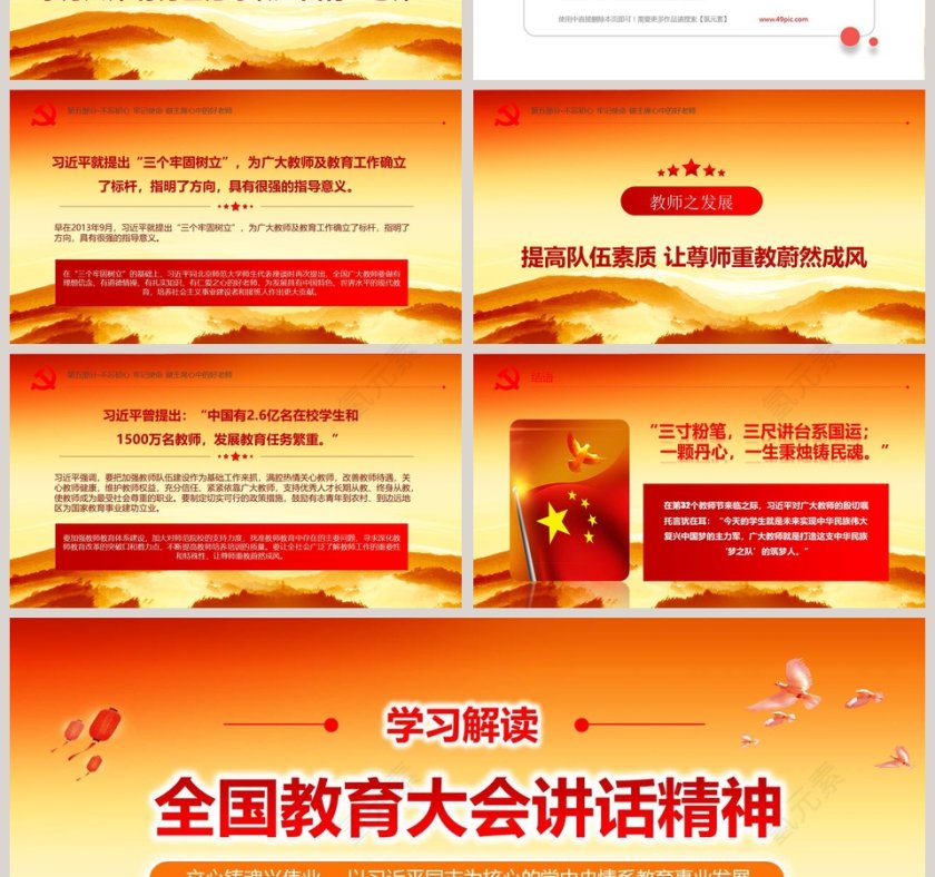 全国教育大会讲话精神PPT第7张