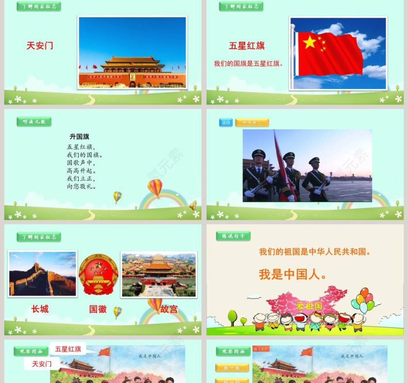 一年级上册语文我是中国人语文课件PPT第2张