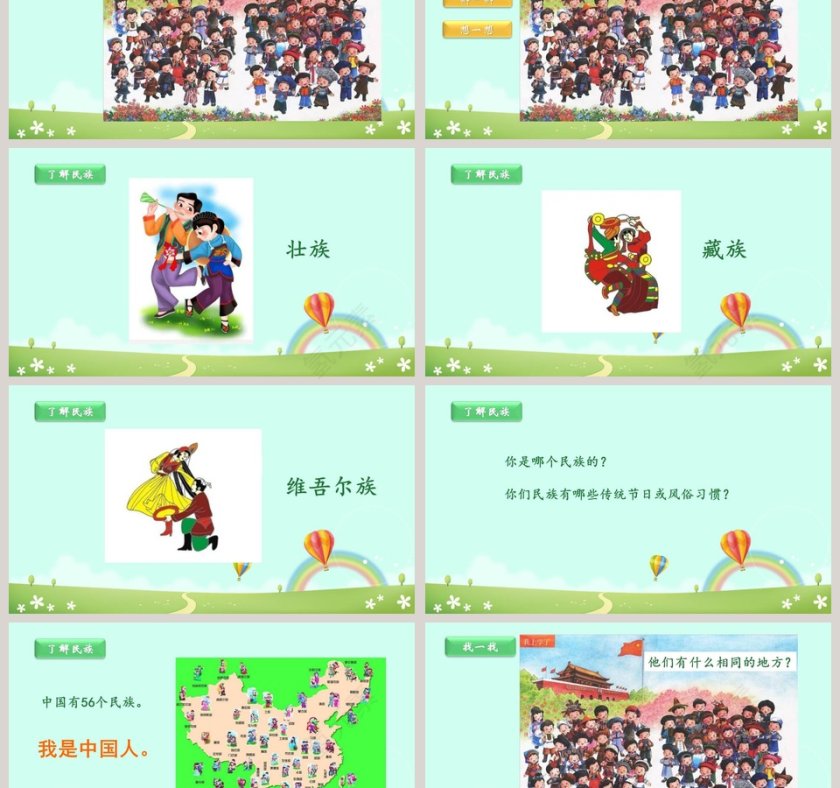 一年级上册语文我是中国人语文课件PPT第3张