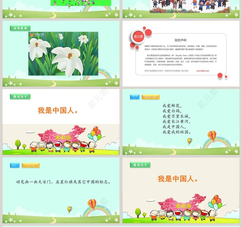 一年级上册语文我是中国人语文课件PPT第4张