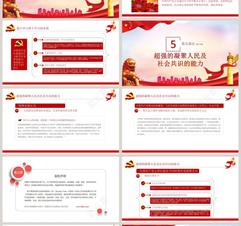 历史的轨迹中国共产党建党100周年PPT模板第4张