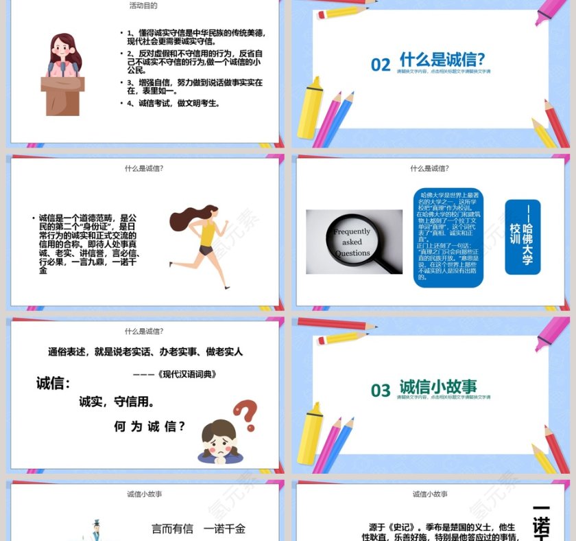 简约卡通诚信教育主题班会PPT模板第2张