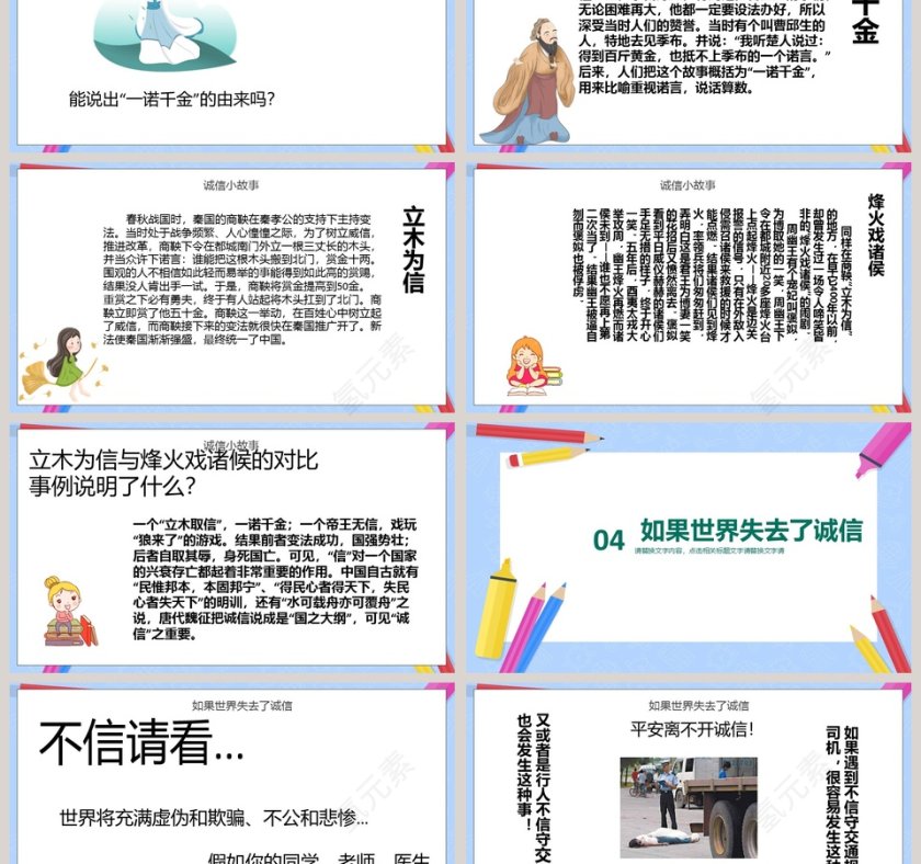 简约卡通诚信教育主题班会PPT模板第3张