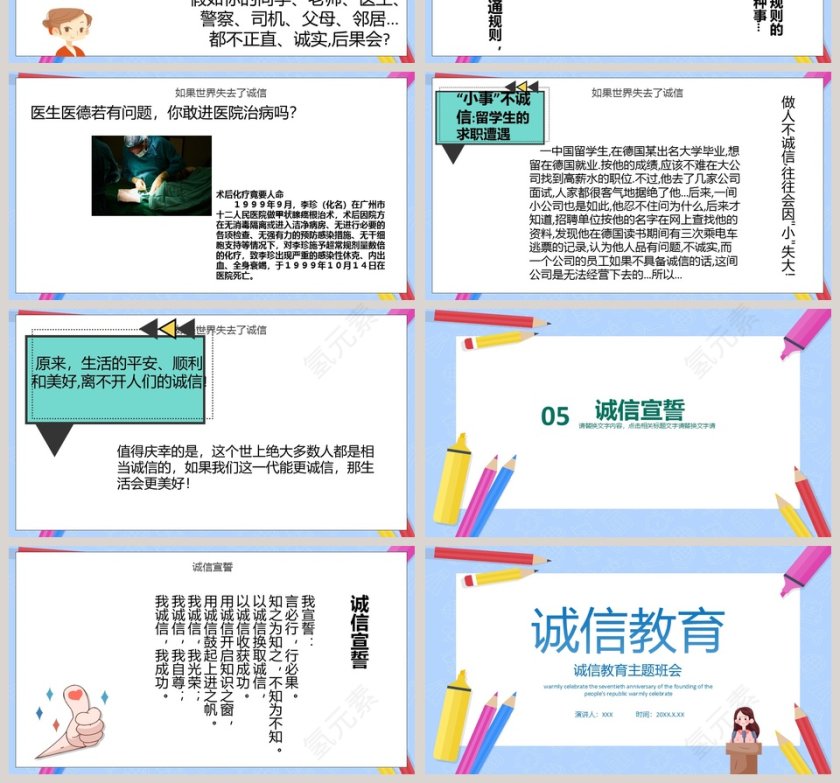 简约卡通诚信教育主题班会PPT模板第4张