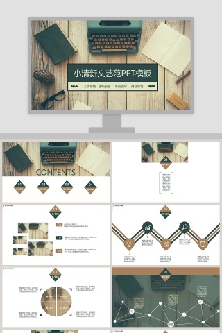 小清新文艺范PPT模板