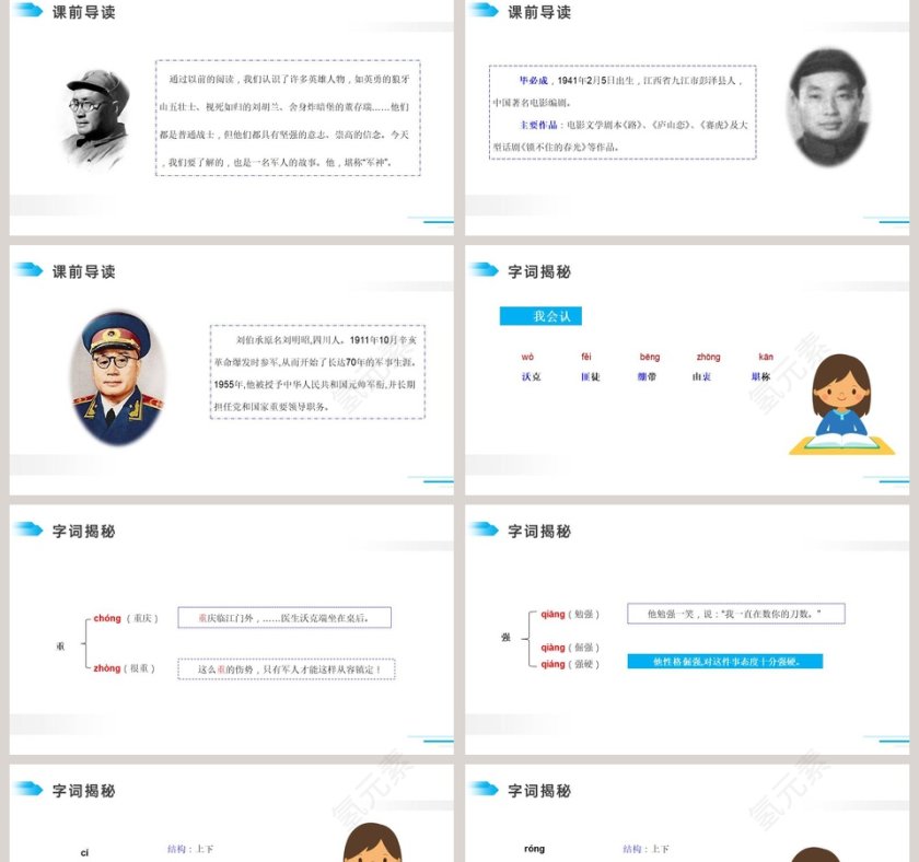 课文解析部编版五年级下册语文军神语文课件PPT第2张