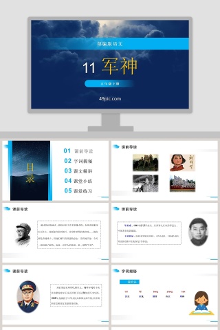 课文解析部编版五年级下册语文军神语文课件PPT