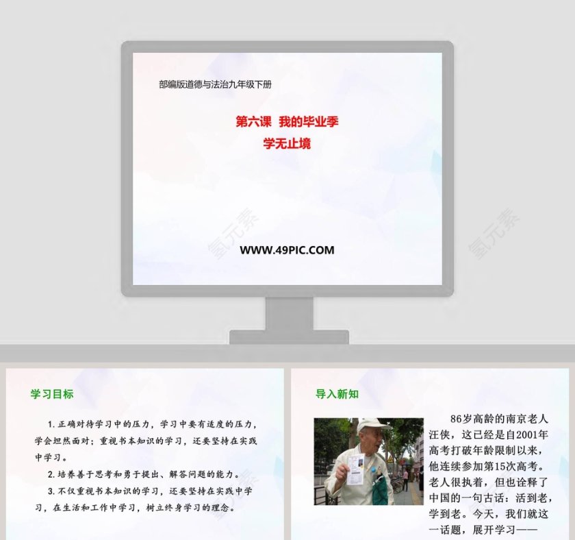 第六课  我的毕业季-学无止境教学ppt课件第1张