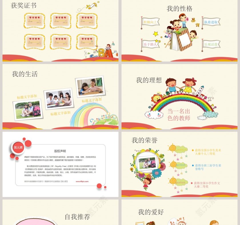 卡通班干部竞选自我介绍PPT模板第2张