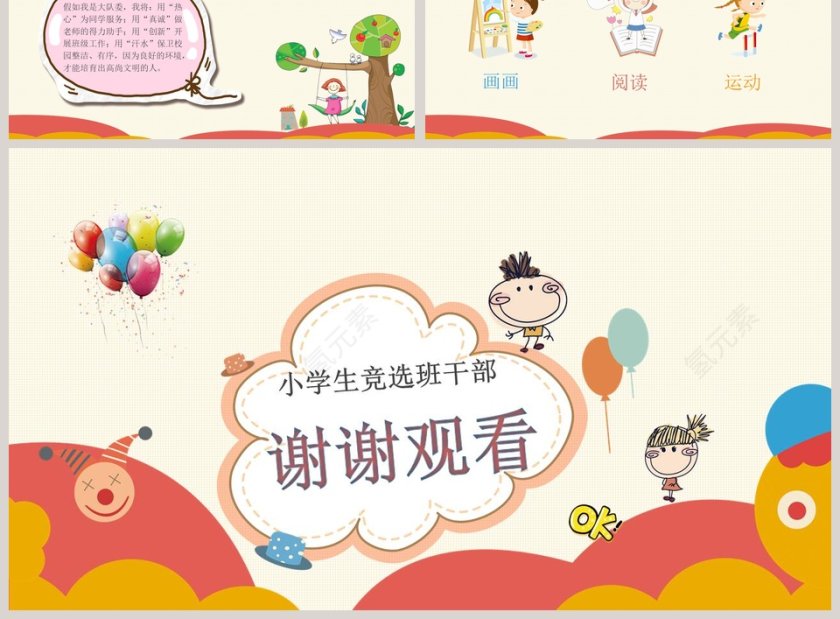 卡通班干部竞选自我介绍PPT模板第3张