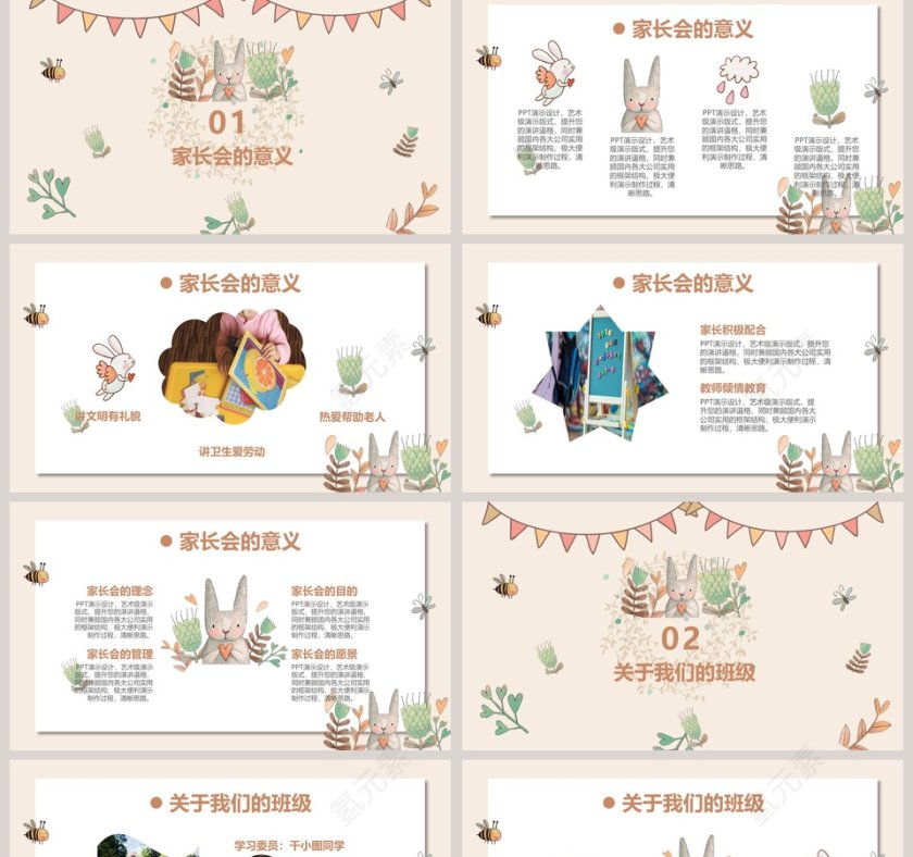 幼儿园家长会PPT范本第2张