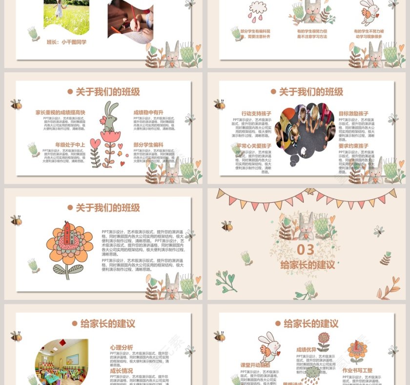 幼儿园家长会PPT范本第3张
