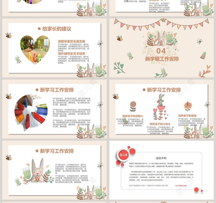 幼儿园家长会PPT范本第4张