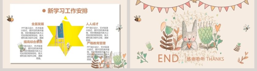 幼儿园家长会PPT范本第5张