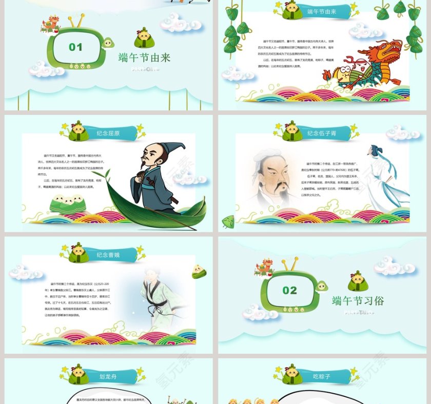 端午粽飘香端午节PPT第2张