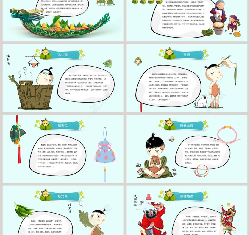 端午粽飘香端午节PPT第3张