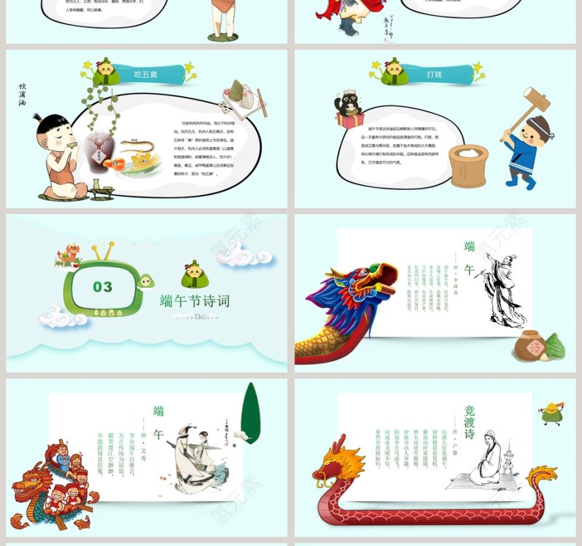 端午粽飘香端午节PPT第4张