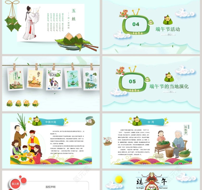 端午粽飘香端午节PPT第5张