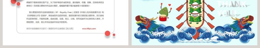 端午粽飘香端午节PPT第6张