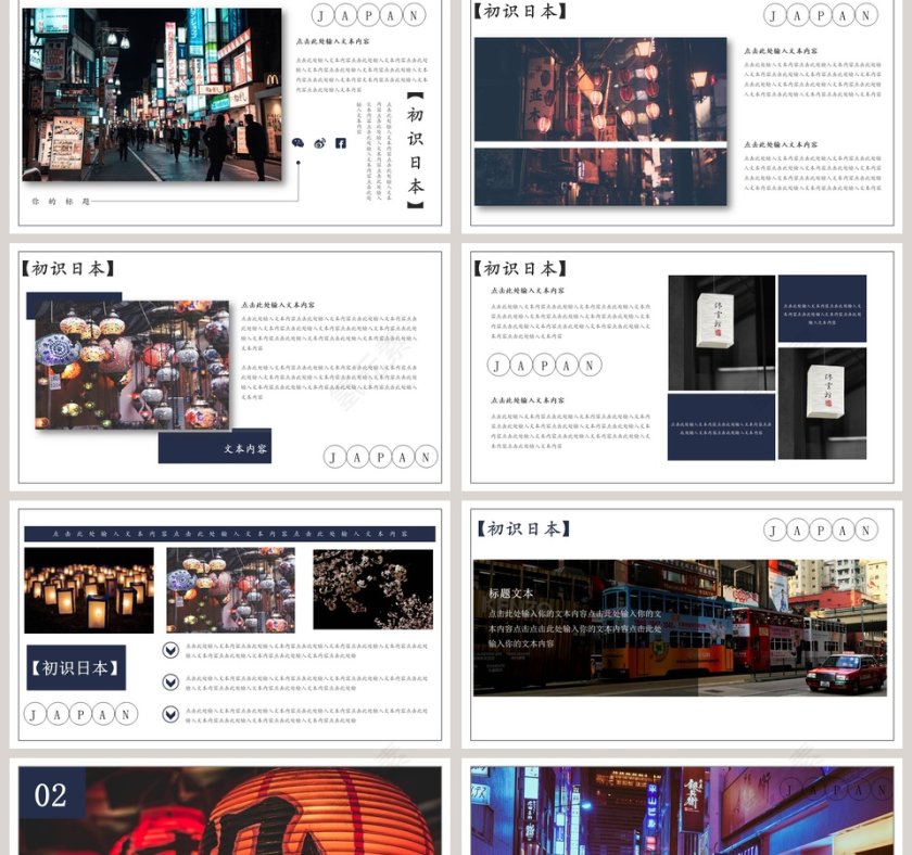 日本邂逅PPT第2张