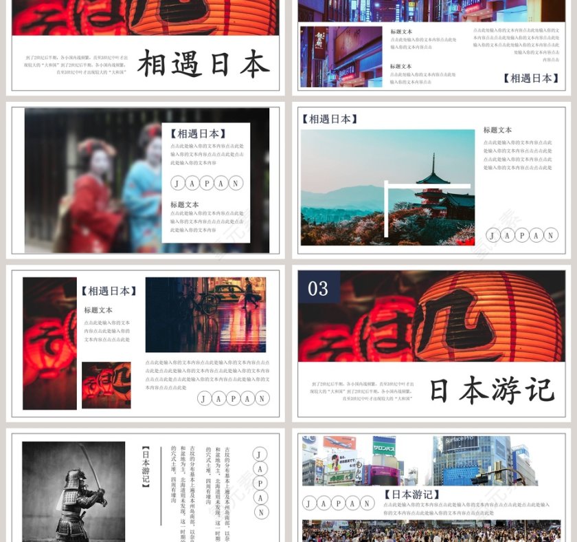 日本邂逅PPT第3张