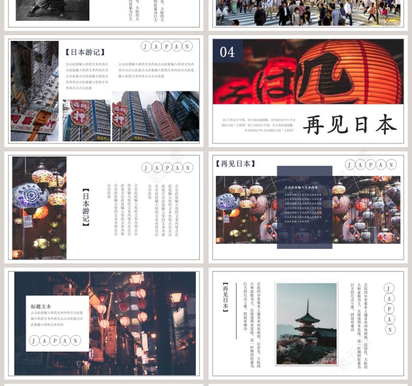 日本邂逅PPT第4张