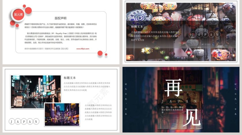 日本邂逅PPT第5张