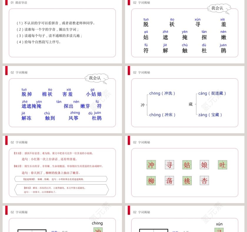 BY YUSHEN教学ppt课件第2张