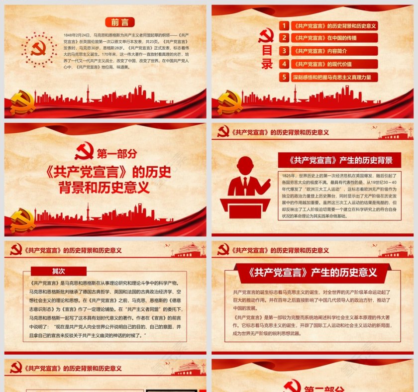 纪念马克思诞辰200周年党课PPT模板第2张