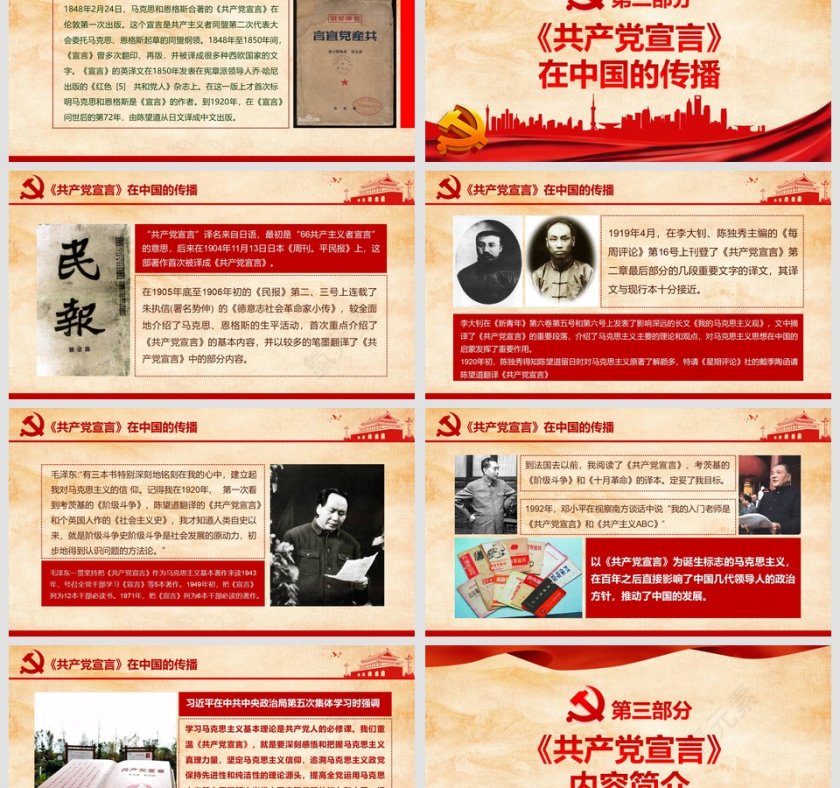 纪念马克思诞辰200周年党课PPT模板第3张