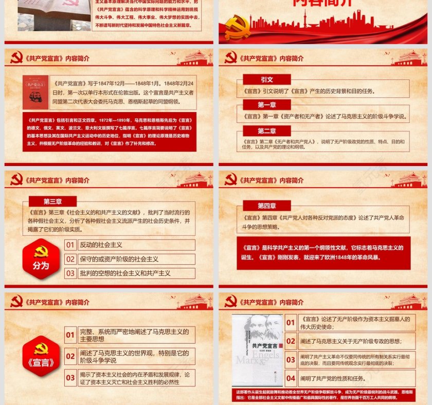 纪念马克思诞辰200周年党课PPT模板第4张