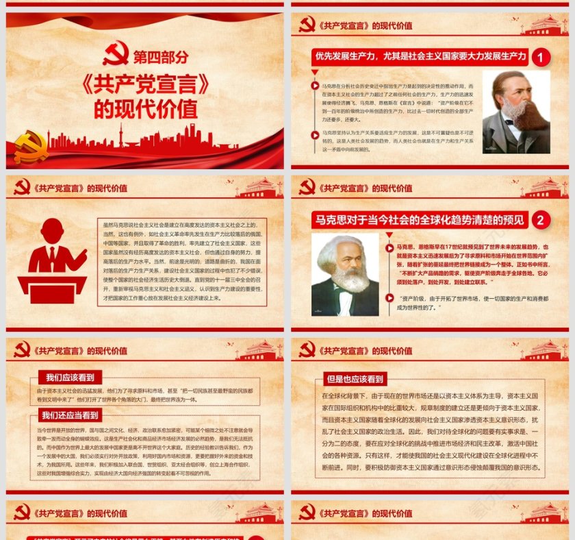 纪念马克思诞辰200周年党课PPT模板第5张