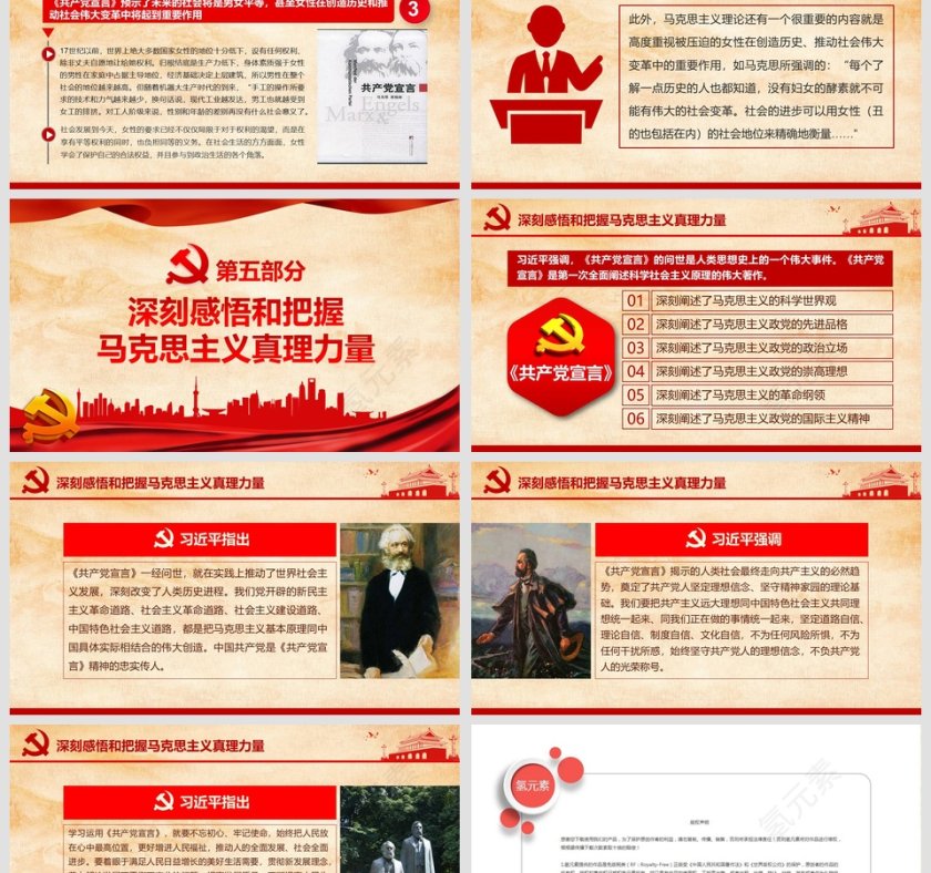 纪念马克思诞辰200周年党课PPT模板第6张