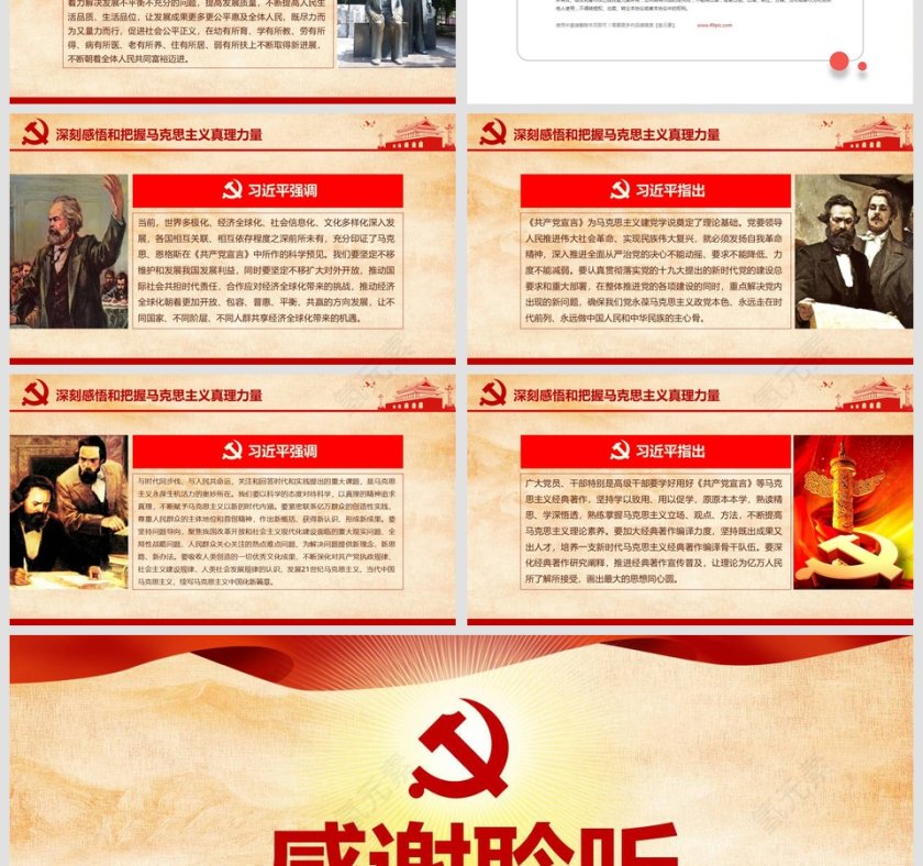 纪念马克思诞辰200周年党课PPT模板第7张