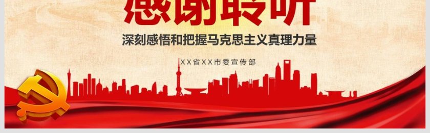 纪念马克思诞辰200周年党课PPT模板第8张