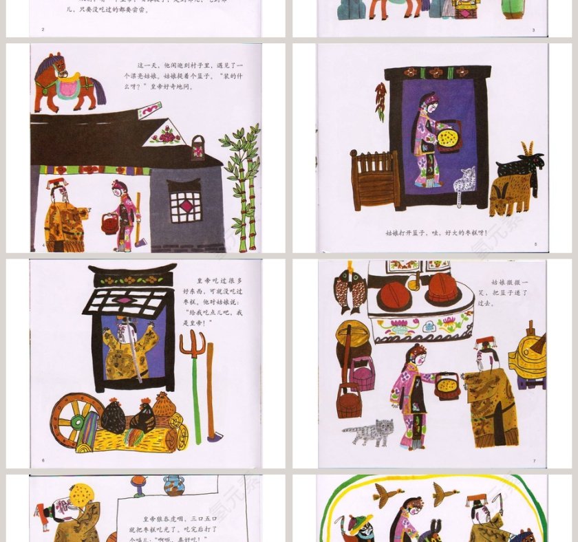 小年的故事幼儿园绘本教育课件第2张