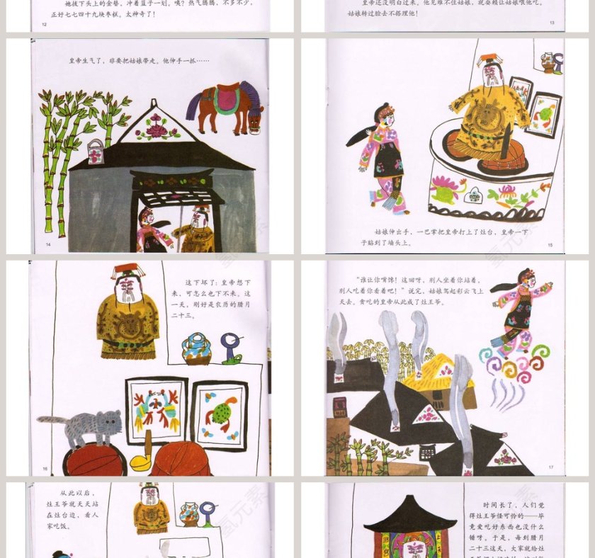 小年的故事幼儿园绘本教育课件第4张