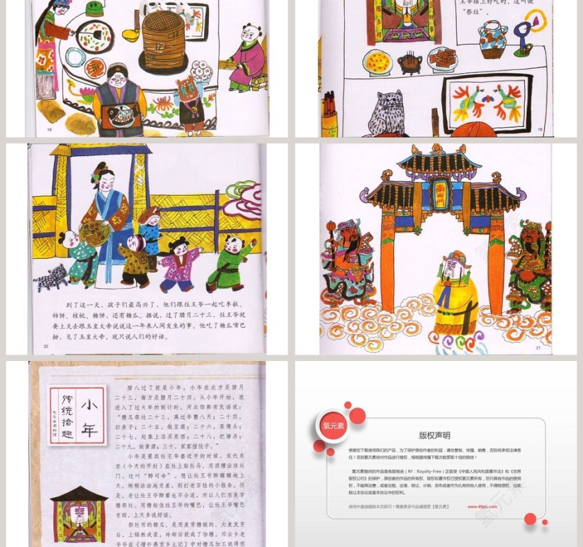 小年的故事幼儿园绘本教育课件第5张