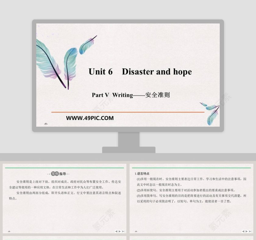 Unit 6-Disaster and hope教学ppt课件第1张