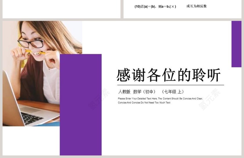 第一章 有理数PPT模板下载第4张